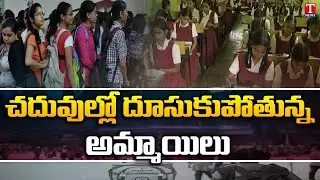 Telangana Remains top five in Girls education | Specials focus on educational development | T News
