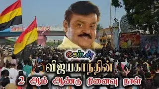 Captain Vijayakanth 🔥2nd Guru Poojai #captain #vijayakanth #2ndyeargurupooja #dmdk #hype #karuppumgr