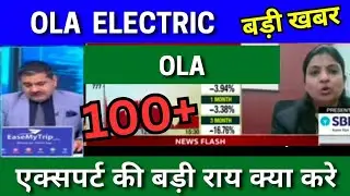 Ola electric share latest news today analysis, ola electric share news Today target tomorrow