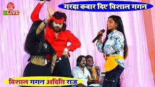 #Vishal Gagan अपने आवाज से दिल जीत लिए | Vishal Gagan Stage Show New | #stageshow