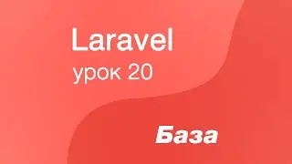 Laravel Course from Scratch, Basics. 20. CRUD via Interface - Modifying the Interface