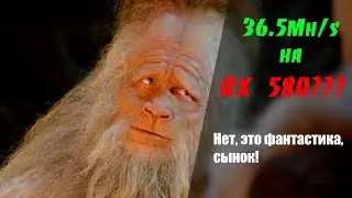 Реально ли пожать 36,5Mh/s на Polaris? Какой ценой?