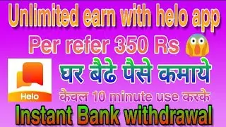 earn unlimited money with Helo app Helo app unlimited refer trick