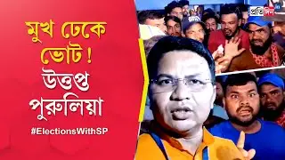 Purulia Lok Sabha Election: 'Protest' around BJP candidate Jyotirmoy Singh Mahato in Purulia