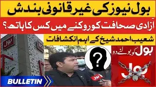 BOL News Illegal Shutdown | News Bulletin At 12 PM | Shoaib Ahmed Sheikh Important Revelations