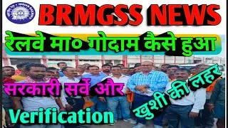 Brmgss | Brmgss Latest News | Railway Malgodam मे complete हुआ सरकारी सर्वे & Verification Good News