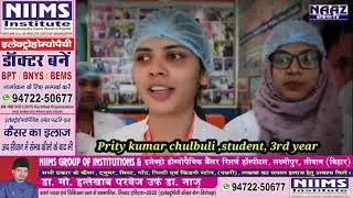 BEMS Admission NIIMS Electrohomeopathy College Siwan Bihar Call 9472250677