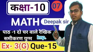दो चर वाले रैखिक समीकरण युग्म most Imp|| Lesson-3|| Class 10th math UP Board By Deepak sir