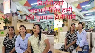 Birtamod ko bhata bhateni ma hami pani