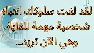 لقد لفت سلوكك انتباه شخصية مهمة للغاية، وهي الآن تريد...