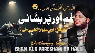 Gham Aur Pareshani😭Ke Baad Allah Ki Rehmat || Peer Ajmal Raza Qadri Most Emotional Bayan 2026