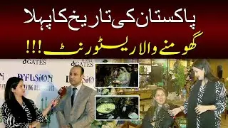 Pakistan First Revolving Restaurant || Hotel D Gate Revolving Restaurant || Noor Amanullah