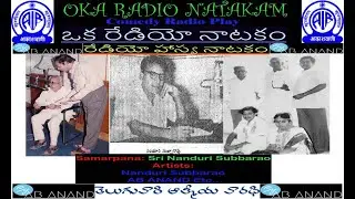 OKA RADIO NATAKAM, Comedy Radio Play ఒక రేడియో నాటకం, రేడియో హాస్య నాటిక By AB ANAND, ఏబి ఆనంద్.