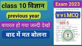class 10 science v v i MCQ Exam 2023 Jac Board NCERT solutions