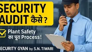  “Security Audit कैसे करें? Factory या Plant की Safety Check का पूरा Process :Hindi Me