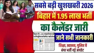 बिहार में 1.95 लाख पदों पर भर्ती | Full Details & Department Wise Vacancy