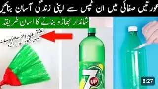 How To Make A Broom From a plastic Bottle | DIY Broomstick | Plastic Bottle Reuse Ideas | Craft