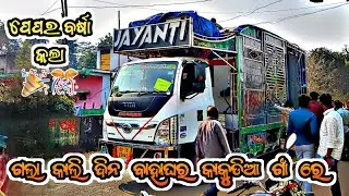 Jayanti dj brand new setup yesterday day marriage program kakudia village #jayanti #dj#trendingvideo