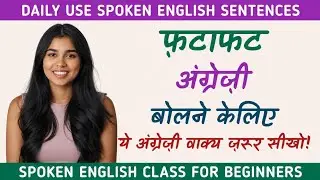दूसरों से पीछे मत रहो | ये Common English Sentences आज ही सीख लो | Dues Hindi