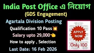 India Post office এ নিয়োগ 2026// Post office recruitment 2026// tripura govt job 2026