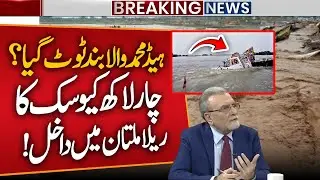 Head Muhammad Wala Breaks? 400,000 Cusecs Enter Multan | Southern Punjab Floods | Khabar Nashar