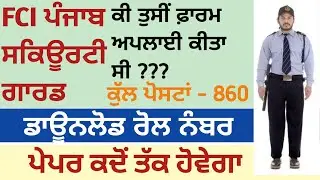 How to download FCI admit Card Punjab 2022 | Manraj E Service | Haryana FCI Admit card download