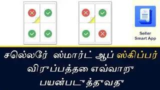 How to use Skipper Option | Avoid Sticker Wastage | Seller Smart App | Tamil