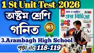 গনিত || class 8 1st summative 2026|| ray & martin prashna bichitra 2026 class8 mathematics | #class8