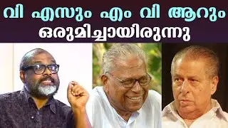 V.S Achuthanandan and M.V Raghavan were together | C P John | Straight Line