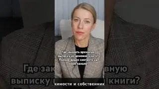Где заказать архивную выписку из домовой книги? #ларисаматвеенко