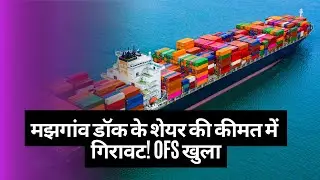 Mazagon Dock Share Price Falls! OFS Opens &ndash; How to Apply & What It Means for You