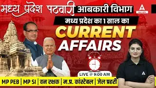 MP 1 Year Jan to Dec 2022 Current Affairs | Current Affairs Today | Patwari Current Affairs 2022