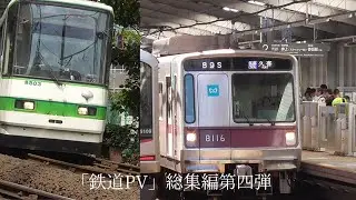 「鉄道PV総集編」第四弾　青と夏　ケセラセラ