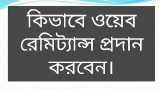 Dbbl Remittance Paid System, How to paid dbbl agent banking transfast, cbl, nec etc web cash pic up.