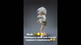Продолжайте 🤩 #2024  #roblox  #роблокс  #video #memes  #new