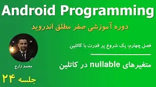 Android Programming - 24 Kotiln Nullable
