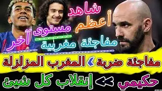 Lamine Yamal صادم📈شوفو العالم يفجر👈مفاجئة أيوب بوعدي ضربة المغرب المزلزلة🔪لامين يامال🌍حكيمي ومالي