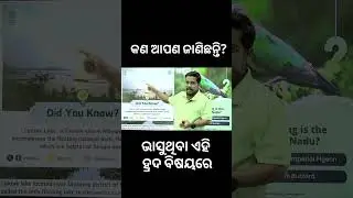 World's only floating lake - Did you Know | Bibhuti SIr