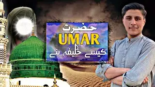 How Umar (RA) Changed History | Islam, Persia and Roman Empire