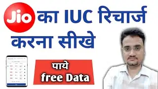 How to recharge Jio iuc plans II Jio iuc recharge karna sikhe
