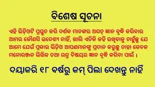 Odia Double Meaning Question And Answer Interesting Funny lAS Questions And Answer | Odia Dhaga