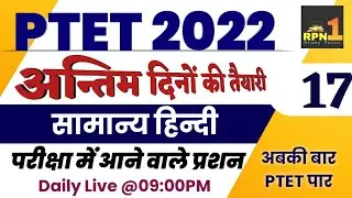 Ptet model paper 2022/hindi important questions/hindi/ptet online classes 2022//PTET 2022
