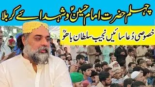 chehlum imam hussain 2024 | Kasosi Dua sain najeeb sultan bahoo | haq bahoo meida