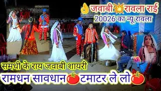 New 💯 2026 🔥Bundeli🤣rawla 👌shrilal and Rakesh rawla party babaji #rajaram_studio_kakarwaha.