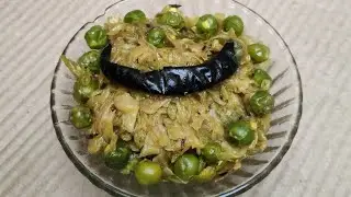 নিরামিষ বাধাকপি রেসিপি😋😍। How to make Cabbage recipe। Authentic bengali style vegetables recipes। 