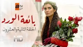 بائعة الورد | الحلقة 22 | atv عربي | G&ouml;n&uuml;l&ccedil;elen