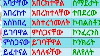 ቃላት ምስረታ ለጀማሪ