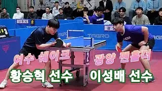 4k60p 황승혁 선수(여수시) vs 이성배 선수(광양시) | 제62회 전라남도 도민체전 탁구경기