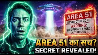 &ldquo;Area 51, Bob Lazar और भारत: क्या ये है असली Alien Encounter Story?&rdquo;