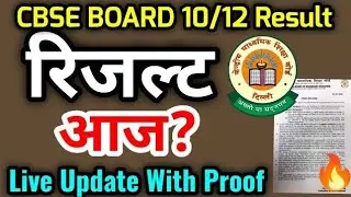 Cbse Result Live update, Cbse 10 Result आज?,Cbse Result News